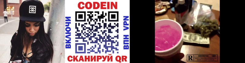 Кодеин напиток Lean (лин)  Купить где  Луга 